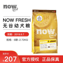 NOW FRESH 雞肉口味狗糧 2.72kg 幼犬糧【臨期效期：19.8】