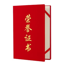 企業(yè)榮譽(yù)證書
