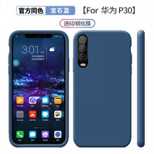 素汐 華為p30 手機殼/保護套