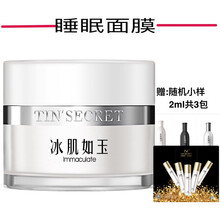 庭秘密（TSTTIN'SECRET）面膜美白，補水保濕，美白淡斑