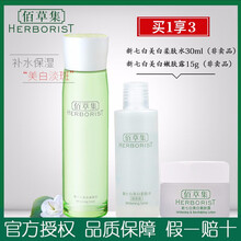 美白佰草集
