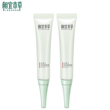 相宜本草（INOHERB）眼霜/眼部精華 11g/mL-15g/mL