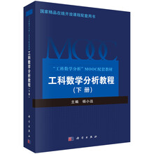 工科數(shù)學(xué)分析教程