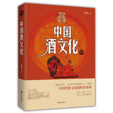 中國(guó)酒文化