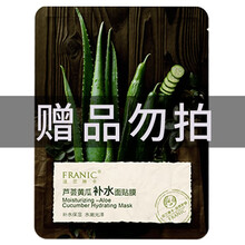 法蘭琳卡（FRANIC）面膜控油平衡，補(bǔ)水保濕，提亮膚色