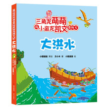 三角龍