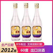 汾酒2012