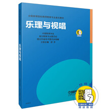 樂(lè)理與視唱