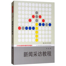 教程傳播學(xué)