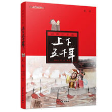注音版上下五千年