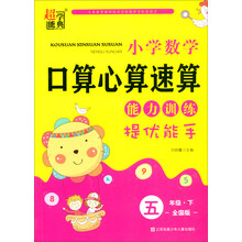 小學(xué)口算五年級(jí)