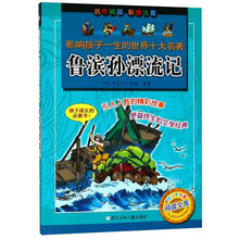 世界十大名著