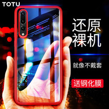 TOTU 華為p20Pro 手機(jī)殼/保護(hù)套