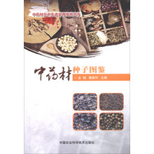 中藥材種子