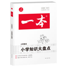 一本小學(xué)