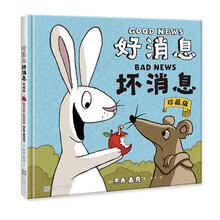 好消息