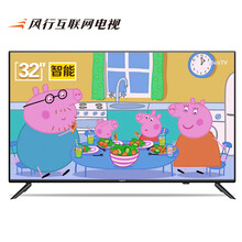 風(fēng)行平板電視
