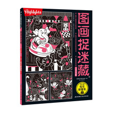 圖畫捉迷藏2019