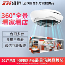 雄邁（XM） XM-JPF2-F4 智能家居 500萬(wàn)像素360°全景+16G卡