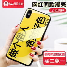 畢亞茲 蘋果XS 手機殼/保護套