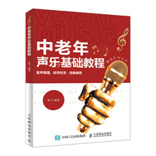 中老年聲樂教程