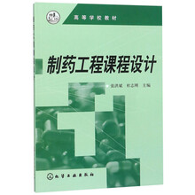 制藥工程