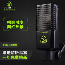 萊維特（LEWITT）  懸掛式 麥克風(fēng) 萊維特240Pro（領(lǐng)券減100）