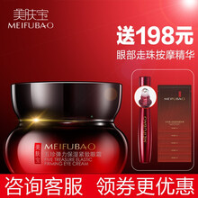 美膚寶（MEIFUBAO）眼霜/眼部精華 16g/mL-30g/mL