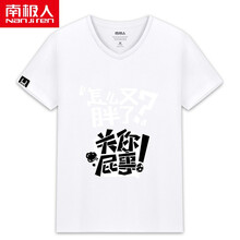 南極人（Nanjiren） 短袖 男士T恤 (V領T恤)白色/胖怎么了 