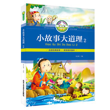 小故事拼音