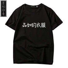 林中尋 短袖 男士T恤 品如的衣服 黑 