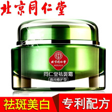 美白淡斑霜