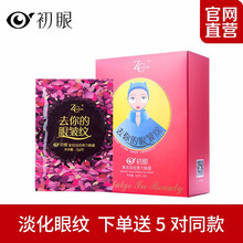 眼部保濕凝膠