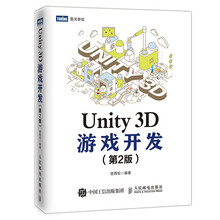 unity3d游戲開發(fā)