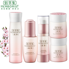 佰草集緊致水