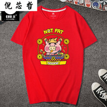 倪芯哲（N.XINZHE） 短袖 男士T恤 紅色(狂吃不胖) S，4XL，5XL，L，M