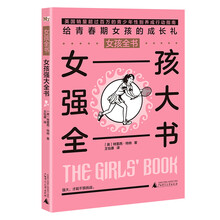女孩全書(shū)