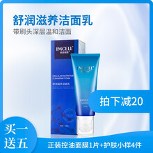 我愛(ài)細(xì)胞（IMCELL）潔面乳 120ML