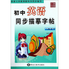 同步字帖八年級