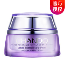 自然堂抗皺眼霜