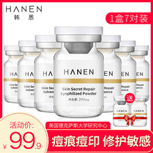 韓恩（HANEN） 面部精華 細(xì)致毛孔，保濕，修護(hù)，抗痘