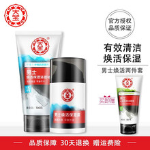 男士護膚品套裝包郵