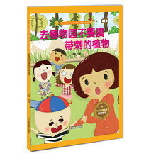 植物帶刺