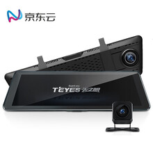 天之眼（T-EYES）行車記錄儀10英寸