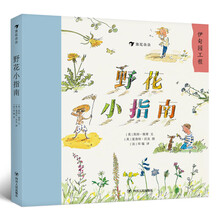 野花小指南