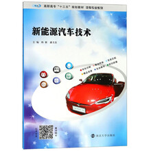 新能源汽車技術(shù)
