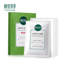 相宜本草面膜自營