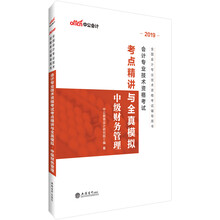 2019中級會計(jì)