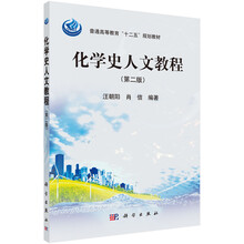 化學(xué)史