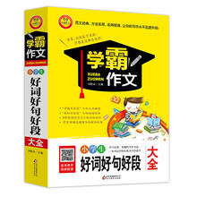 學(xué)霸作文
